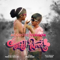 Majha Pillu - Acoustic Version - Single - Sneha Mahadik, Pravin Koli & Yogita Koli