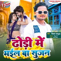 Dhodi Me Bhail Ba Sujan - Single - Vikash Balamua