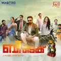 Ore Nila Ore Veyil  .