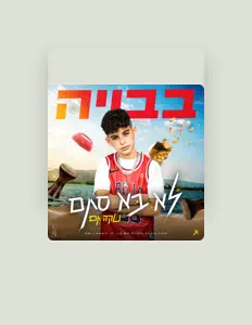 收听 אור לסרי、观看音乐视频、阅读小传、查看巡演日期等 ！