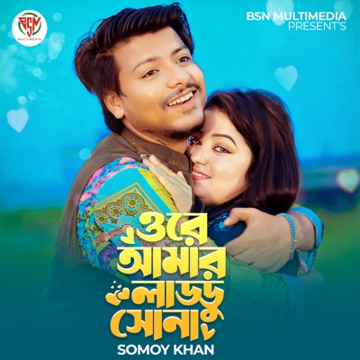 Ore Amar Laddu Sona - Single