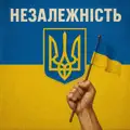 Незалежність
