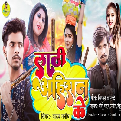 Lathi Ahiraan Ke - Single