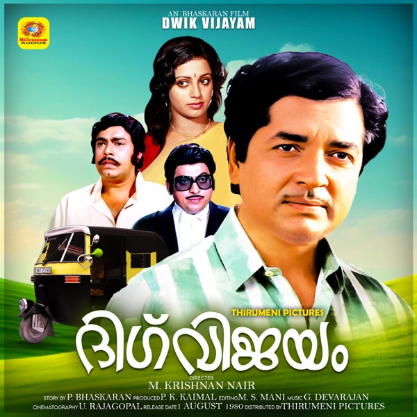 Dwik Vijayam (Original Motion Picture Soundtrack) - EP