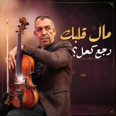 OUMGIL mal galbak