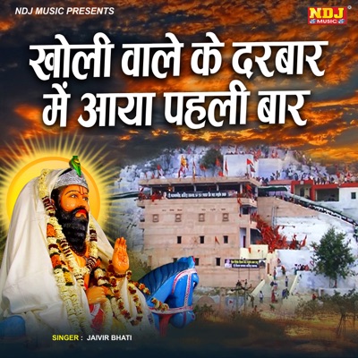 Kholi Wale Ke Darbar Me Aaya Pehli Bar - Single