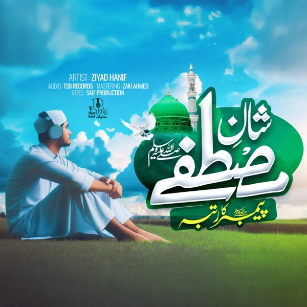 Shaan E Mustafa ﷺ (Naat) - Single