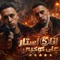 انا 5 استار على كوكبى artwork