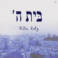 Mimkomcha — Eitan Katz