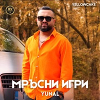 Мръсни игри - Single - Yunal