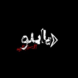 El7a2i2i (Chapter 1) - Single