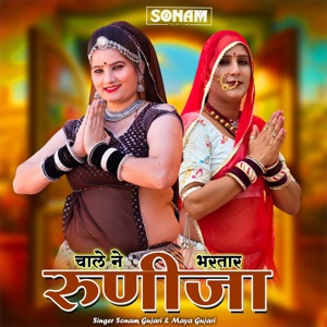Chale Ne Bhartar Runija