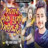 Bhatar Leke Ghumi April Se - Single