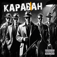 Караван - Single - MELLO