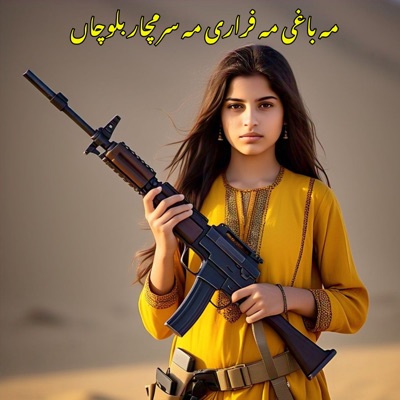 Song - مہ باغی مہ فراری مہ سرمچار بلوچاں - Warna Baloch