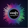 Leineth - បទល្បីៗសម្រាប់លេងក្នុងទីកតុក