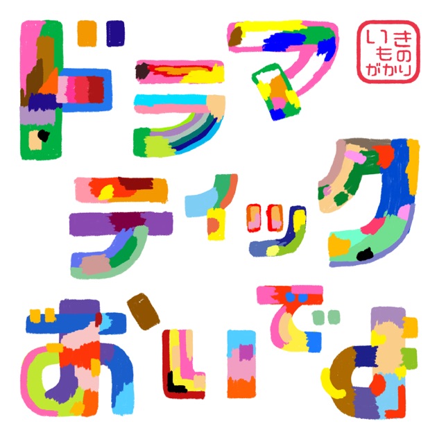 いきものがかり レコード 5th Album『NEWTRAL』 いきものがかり レコード 5th Album『NEWTRAL』 - 邦楽