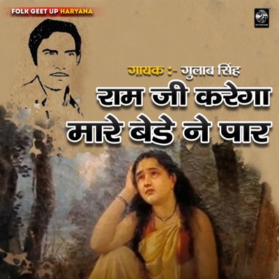 Ram Ji Karega Mare Bede Ne Par - Single
