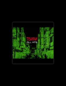 Listen to Тбили Теплый, watch music videos, read bio, see tour dates & more!