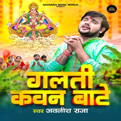 Galati Kawan Baate - Single