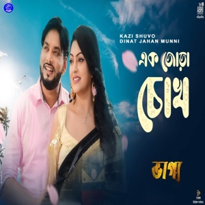 Ek Jora Chokh (From 