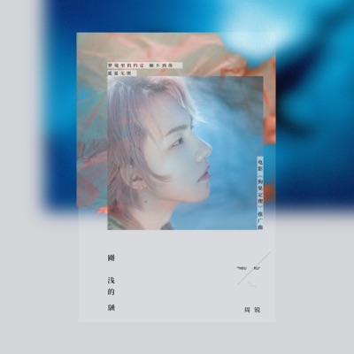 搁浅的鲸 - Single