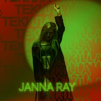Текила - Single - JANNA RAY