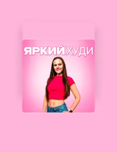 Listen to Дабл Бабл, watch music videos, read bio, see tour dates & more!