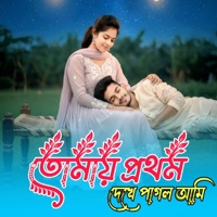 Tomay Prothom Dekhe (feat. Khaja Mainuddin & Angel Mahi) - Single - Zk Ai Music