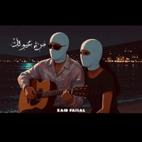من عيونك (feat. U & TAMARA) - Single - زيد فيصل