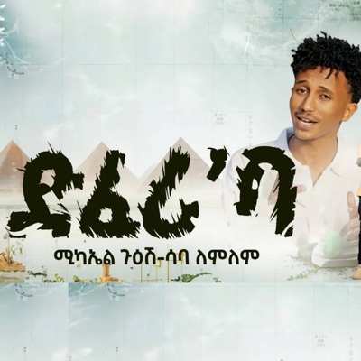 Michael Guesh - Dferi'ba (feat. Saba Lemlem)