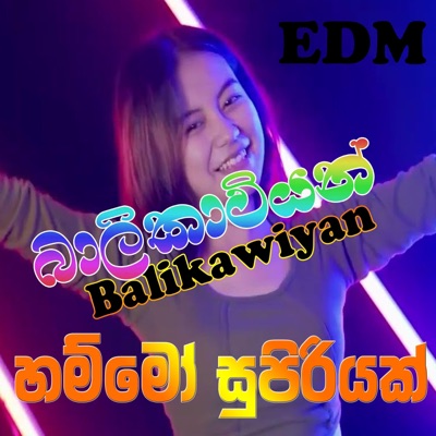 EnnaApiNatamu - බාලිකාවියන් තක්සල දොරෙන් - Balikawiyan හම්මෝ සුපිරියක් Trending EDM song
