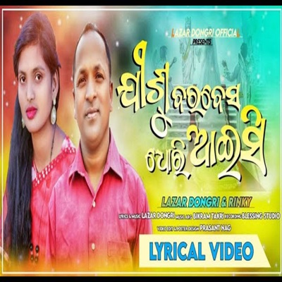 Jishu Bara Besa Dhari Aisi - Single