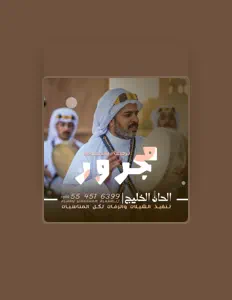 استديو الحان الخليج: песни, клипы, биография, даты выступлений и многое другое.