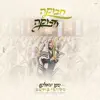 שלוימי בוקשפן - חבוקה ודבוקה
