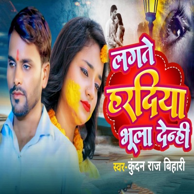 Lago Haradiya Bhula Denhi - Single