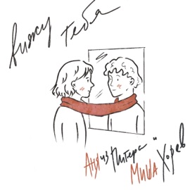 Вижу тебя Аня из Питера & Миша Хорев