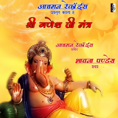 Ganesh Mantra (Bhalchandraya Mantra) - EP