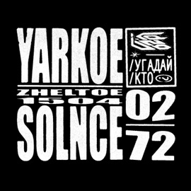 YARKOEZHELTOESOLNCE_1504_2027 U-G-A-D-A-I-K-T-O