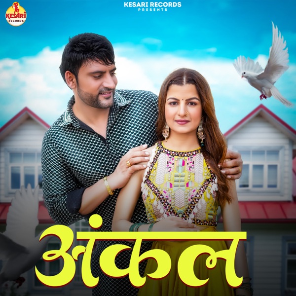 Uncle (feat Aarju Dhillon) - Single