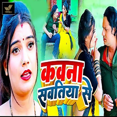 Kawana Sawatiya Se - Single