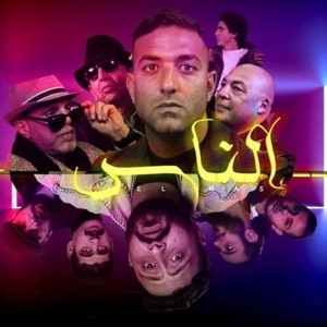El Nas (feat. Mido)
