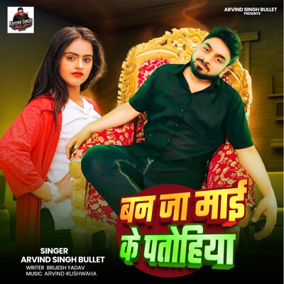 Ban Ja Mai Ke Patohiya - Single