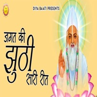 Jagat Ki Jhuuti Sari Reet (feat. VR Bros) - Single - Shri Ram