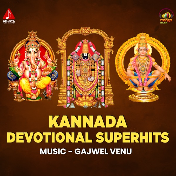 Kannada Devotional Superhits - EP