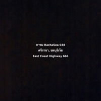 ศรีราชา, ชลบุรีเว้ย - Single - RachaSea