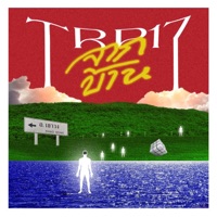 จากบ้าน (feat. SUPHARAK) - Single - TRP17