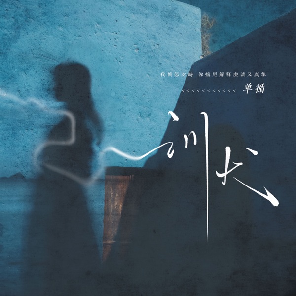 训犬 - Single