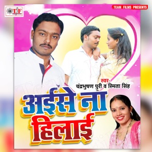 Aise Na Hilai - EP