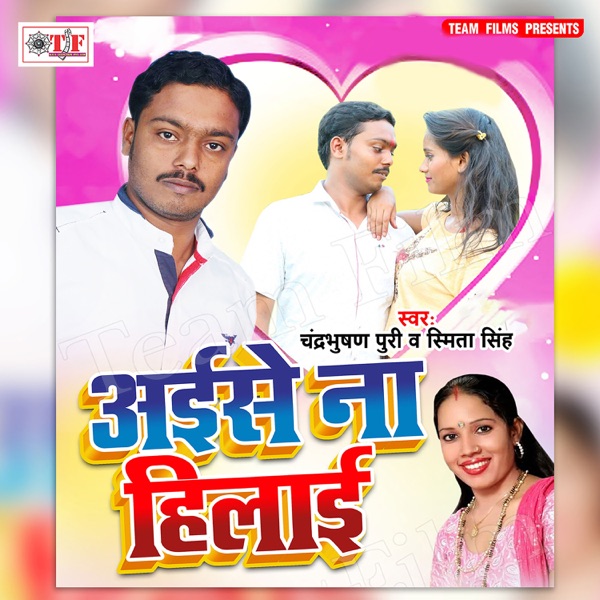 Aise Na Hilai - EP